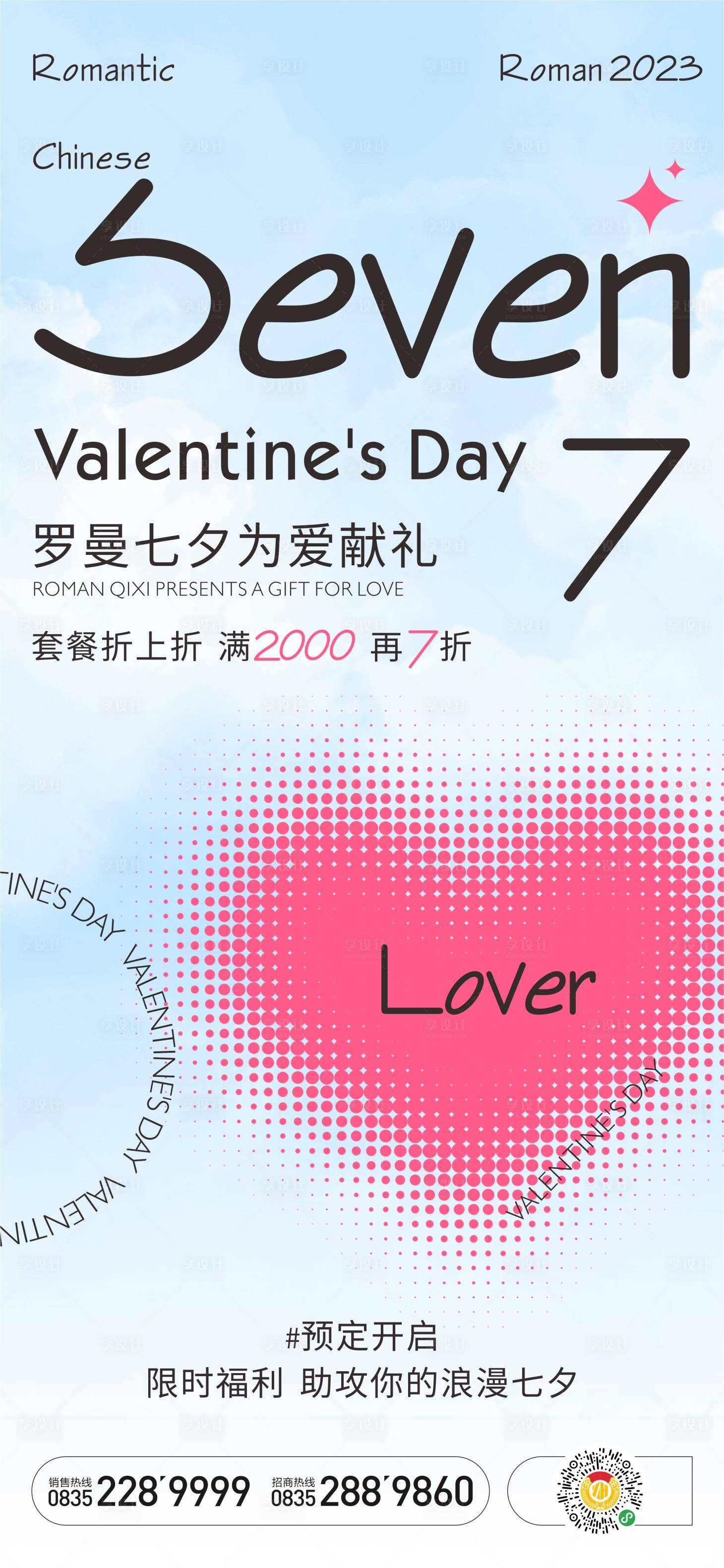 源文件下載【七夕情人節簡約海報】編號：51900018701827589