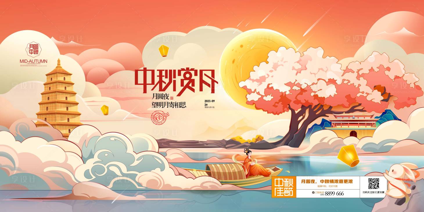 源文件下载【享设计】搜索编号：63890018592266556【中秋赏月展板】