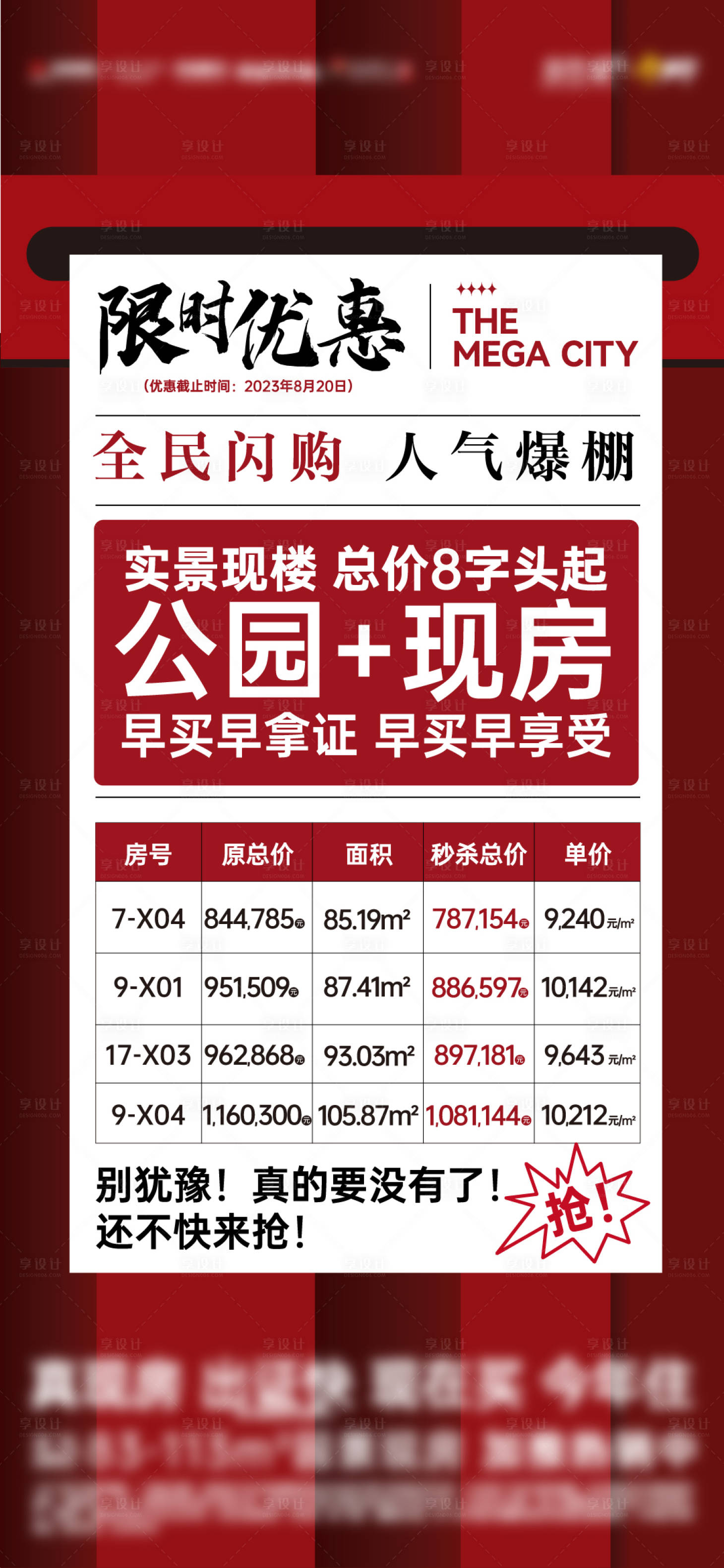 源文件下載【特價房大字報】編號：81490018865436372