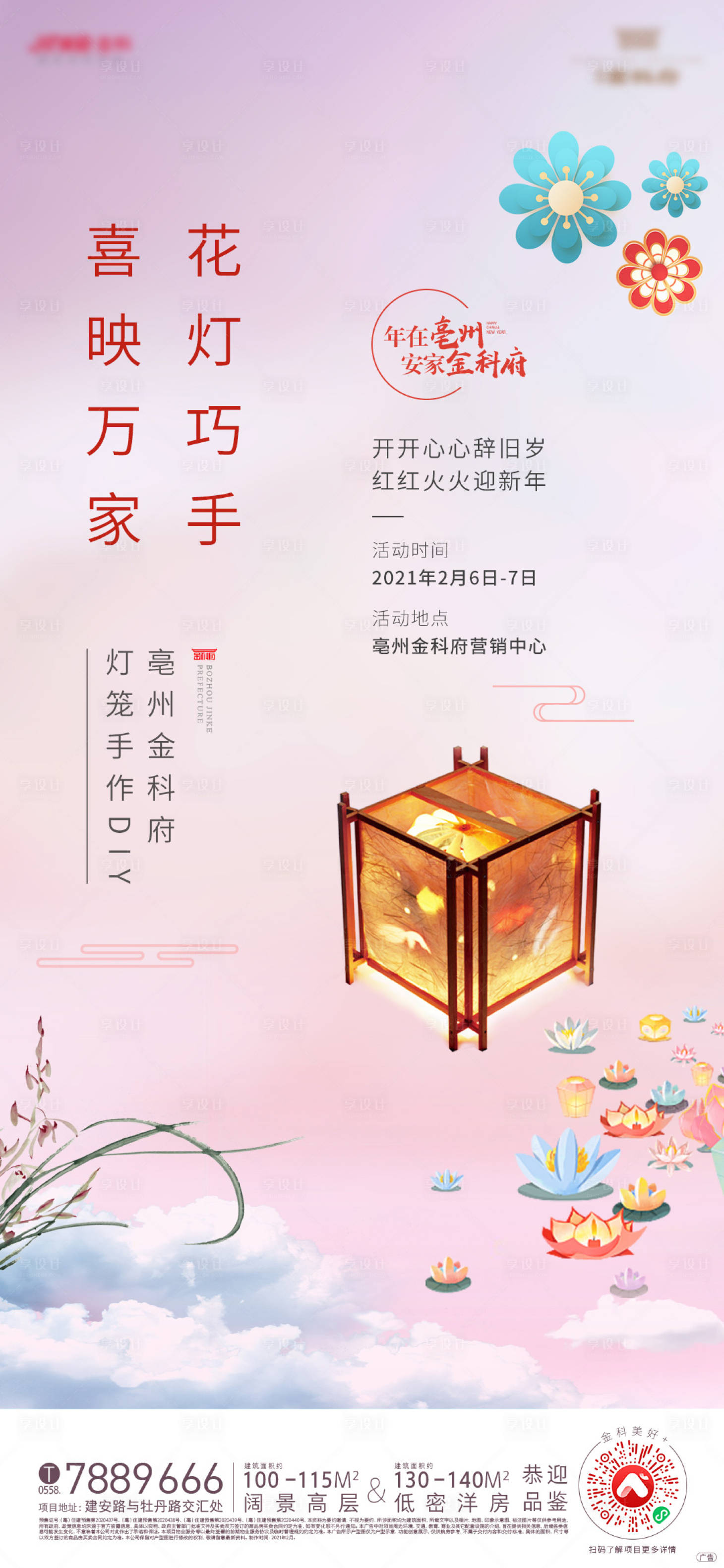 源文件下載【享設計】搜索編號：81550019081248549【燈籠DIY】