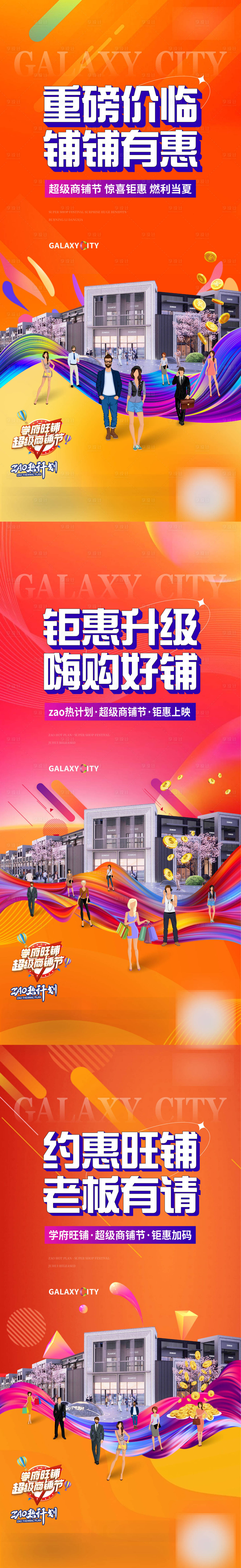 源文件下載【享設計】搜索編號：72270018599901667【地產商鋪促銷刷屏】