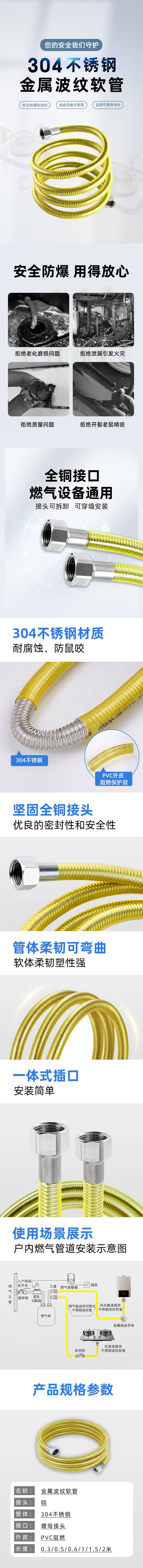 源文件下载【天然气波纹软管详情页】编号：55600018676994241