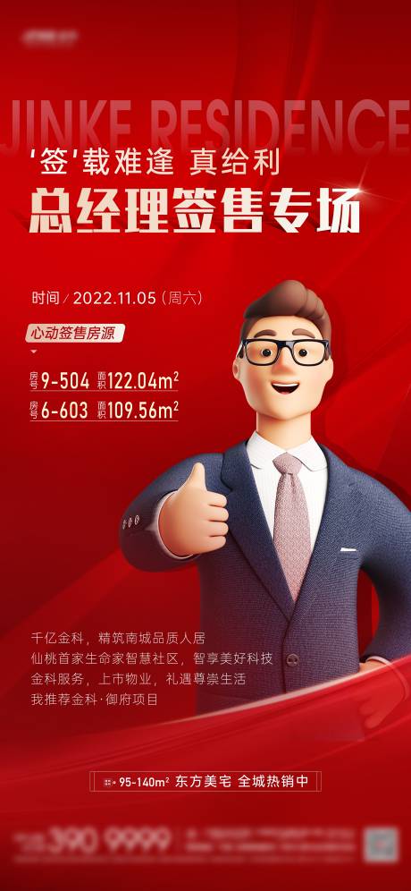 源文件下载【总经理签售海报】编号：68280018709828889