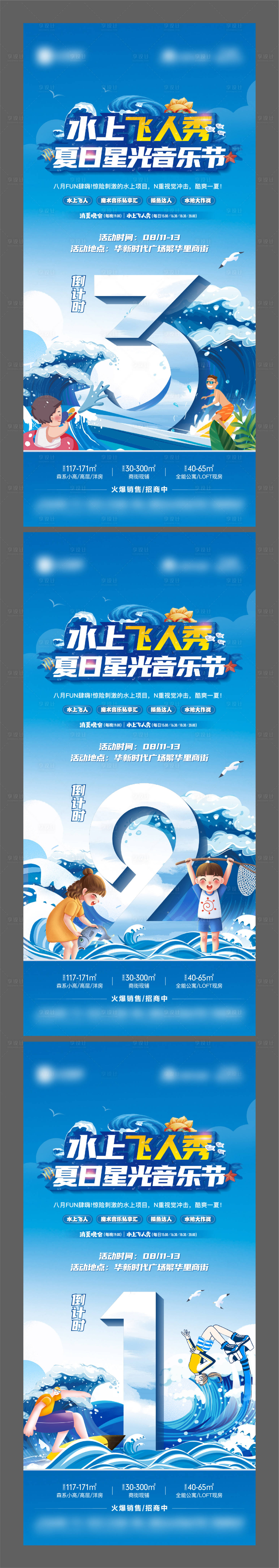 源文件下载【地产水上活动倒计时海报】编号：68920018829047831