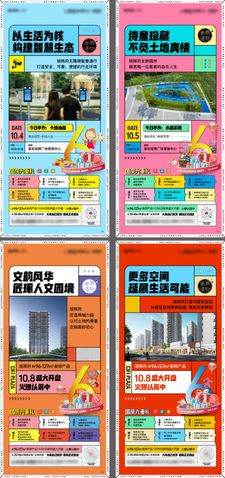 源文件下載【國慶活動刷屏01】編號：90250018538657891