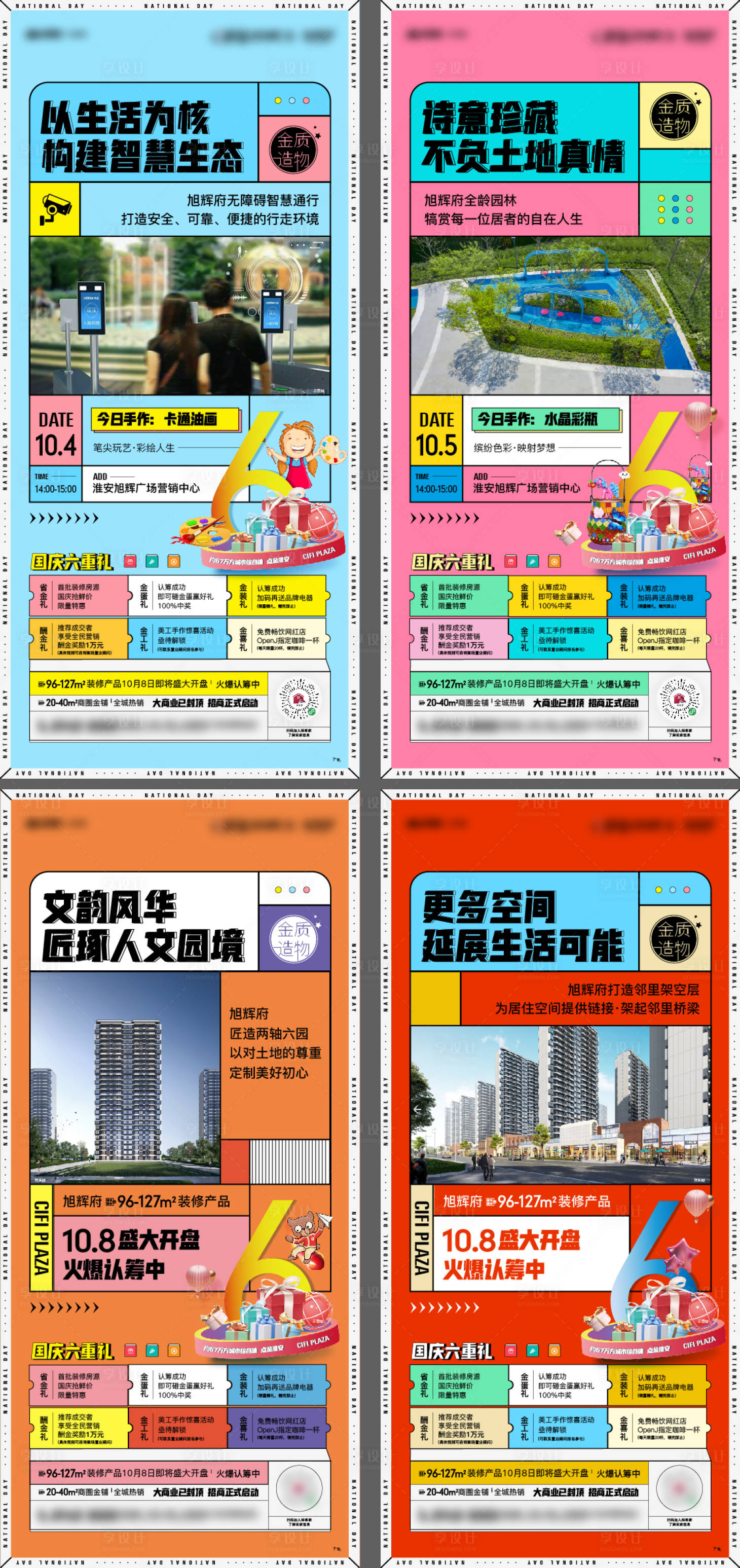 源文件下载【享设计】搜索编号：90250018538657891【国庆活动刷屏01】