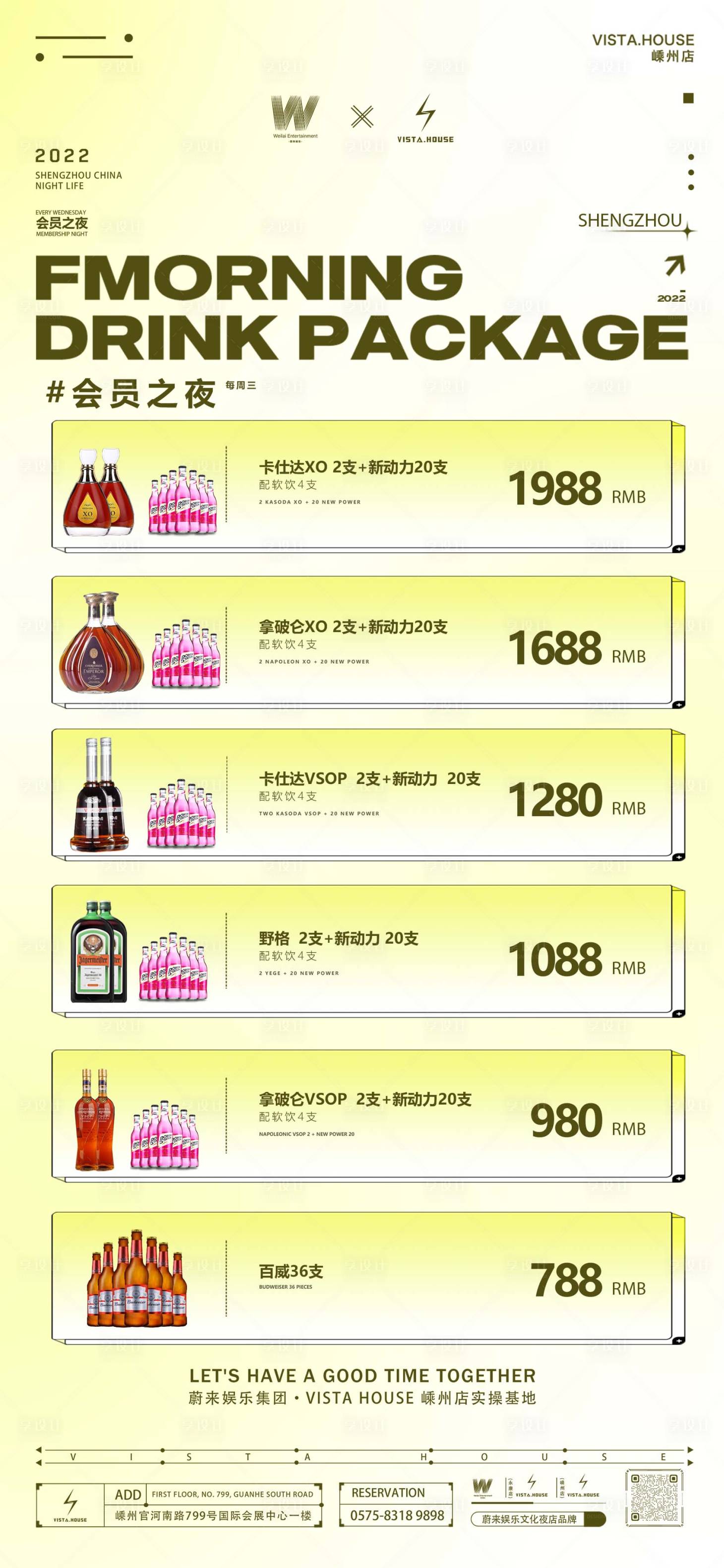 源文件下载【酒水套餐海报】编号：79520018826378007