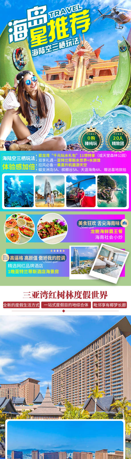 源文件下载【海南三亚旅游详情页】编号：20230825093557100