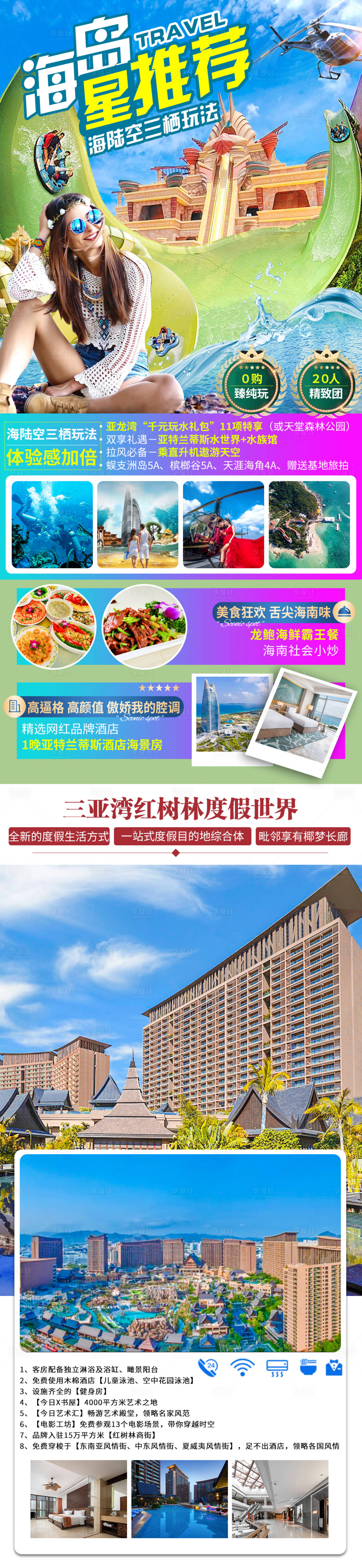 源文件下载【海南三亚旅游详情页】编号：20230825093557100