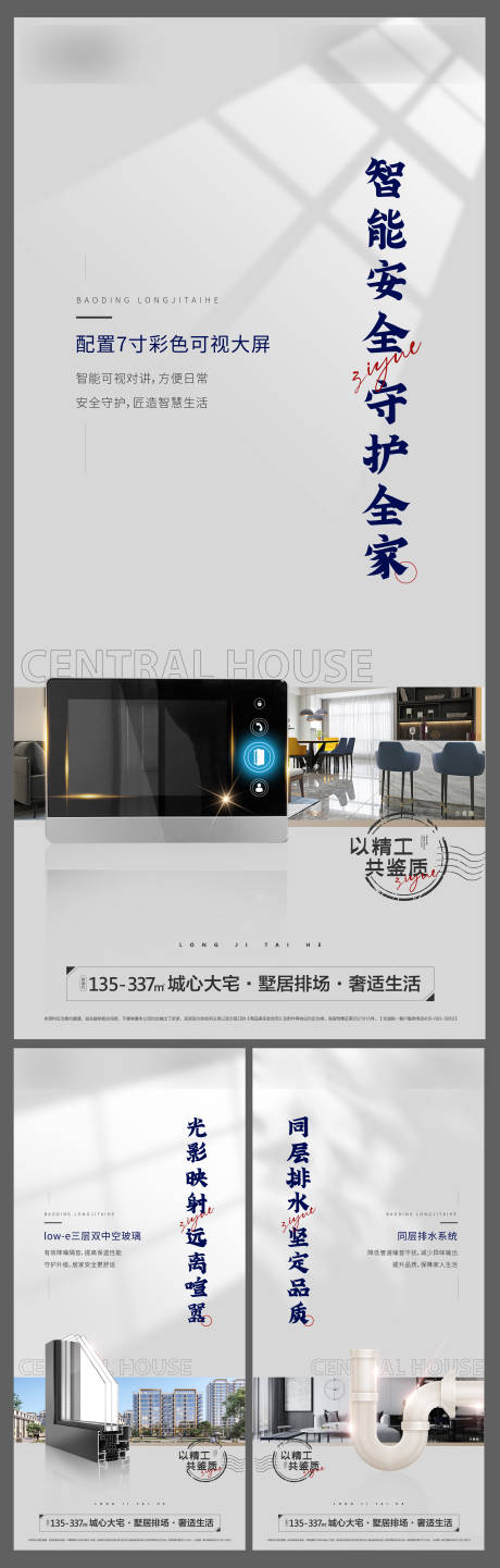 源文件下载【精工系列海报】编号：24800018725945518