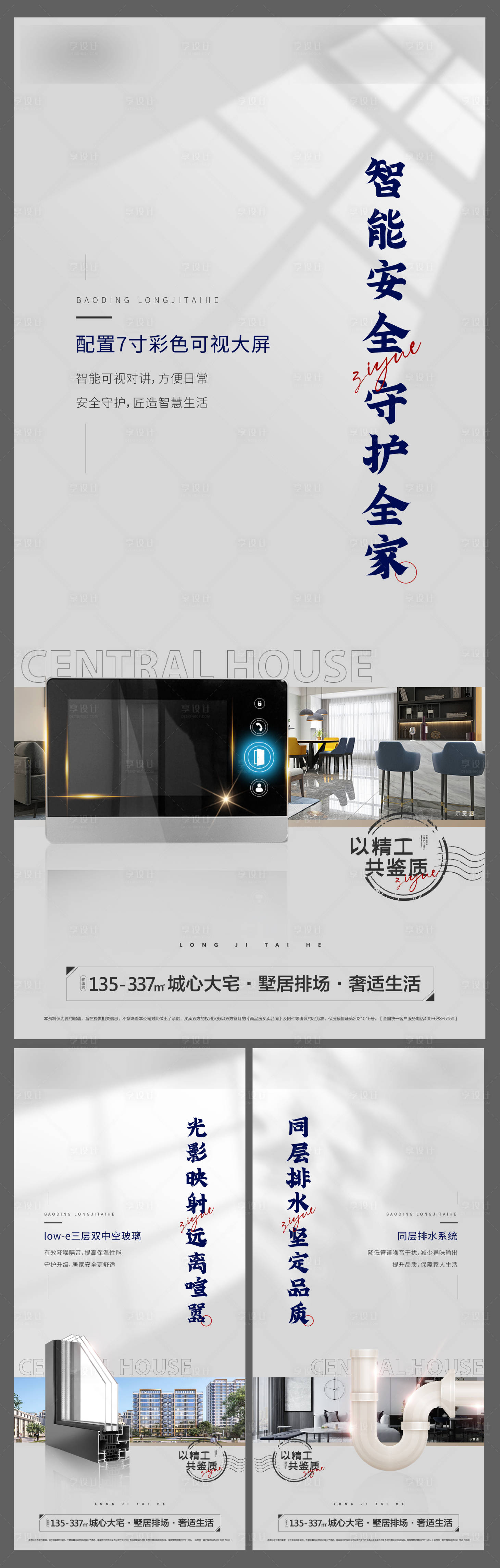 源文件下載【享設(shè)計(jì)】搜索編號：24800018725945518【精工系列海報(bào)】