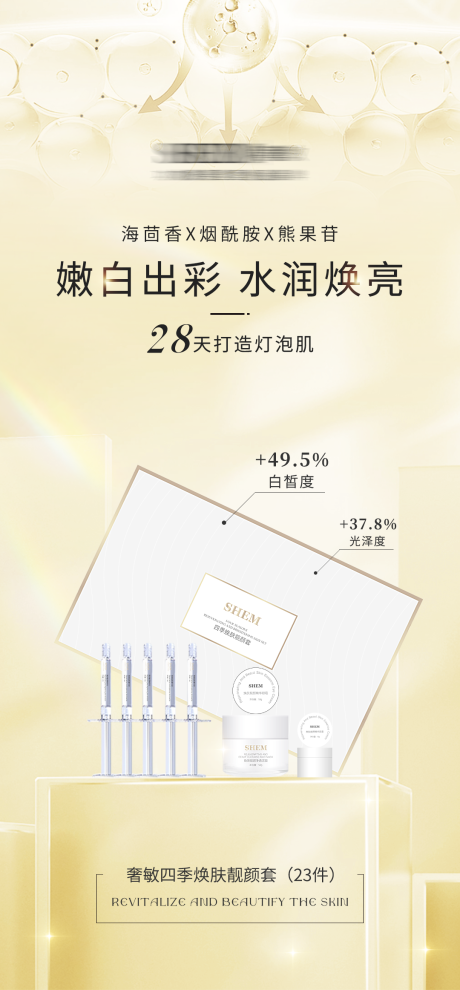 源文件下載【享設(shè)計(jì)】搜索編號(hào)：36220018964008627【護(hù)膚品海報(bào)】