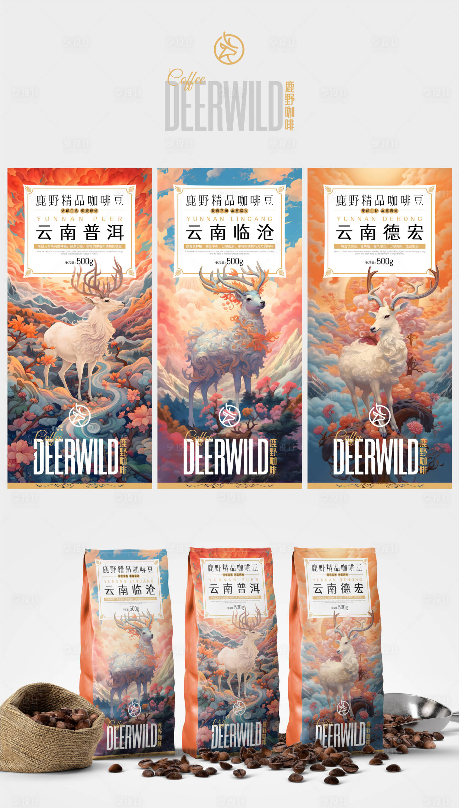 源文件下載【享設(shè)計(jì)】搜索編號(hào)：67200018824218097【云南咖啡豆包裝設(shè)計(jì)】