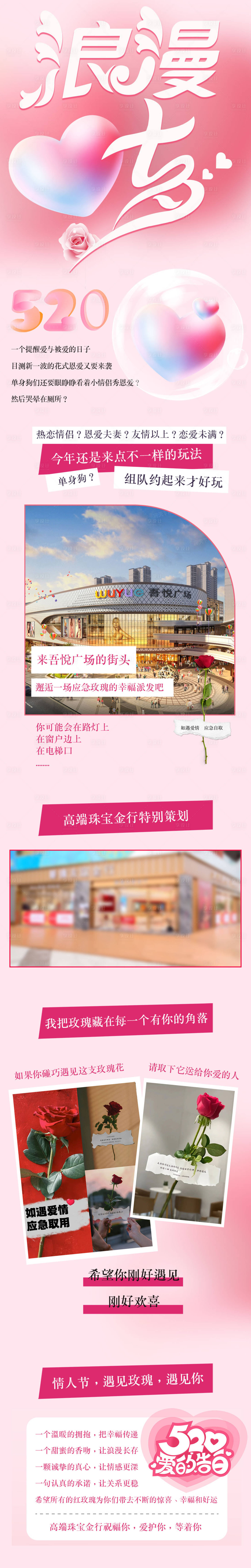 源文件下載【享設(shè)計】搜索編號：56640018701751399【浪漫七夕玫瑰營銷活動長圖】