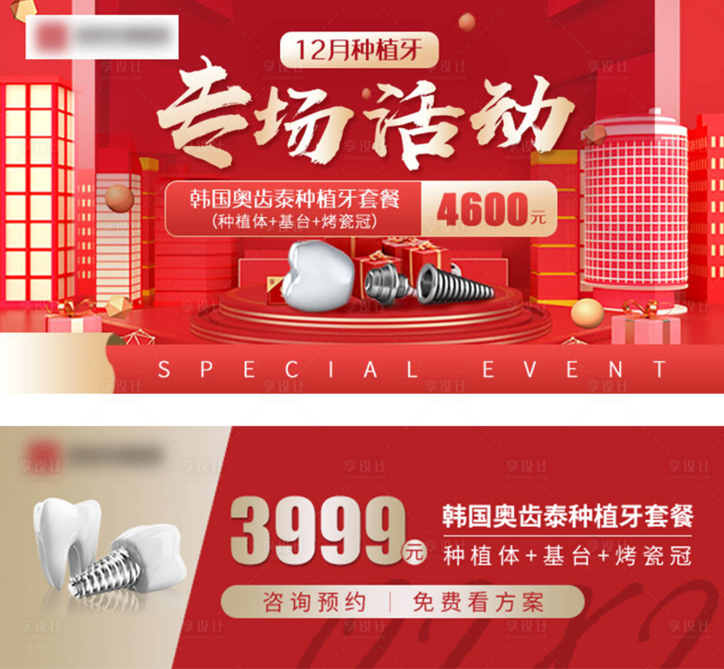 源文件下載【享設計】搜索編號：64390018922896628【口腔輪播圖】