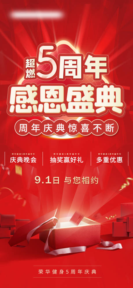 源文件下载【周年庆预热海报】编号：97380018918256748