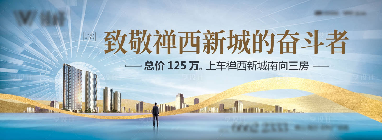 源文件下載【享設計】搜索編號：57600019035873670【地產城市主畫面廣告展板】