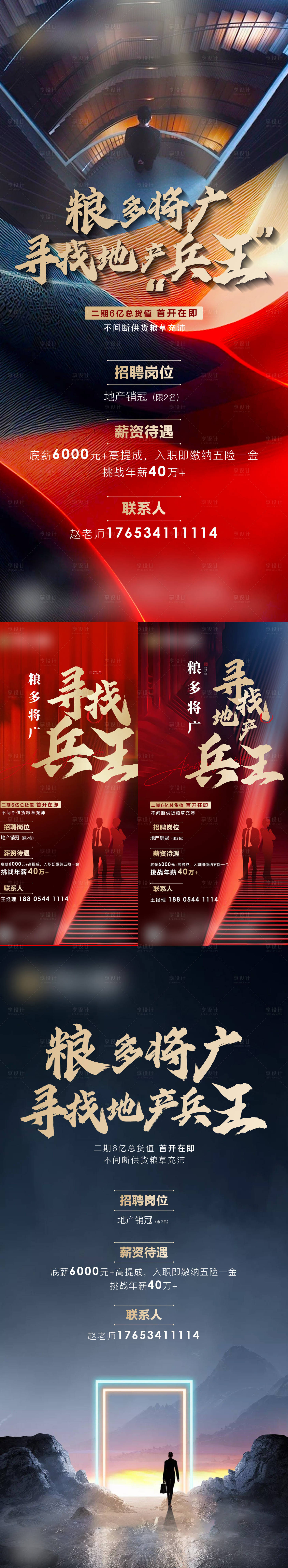 源文件下載【享設計】搜索編號：52320018427261101【招聘系列海報】
