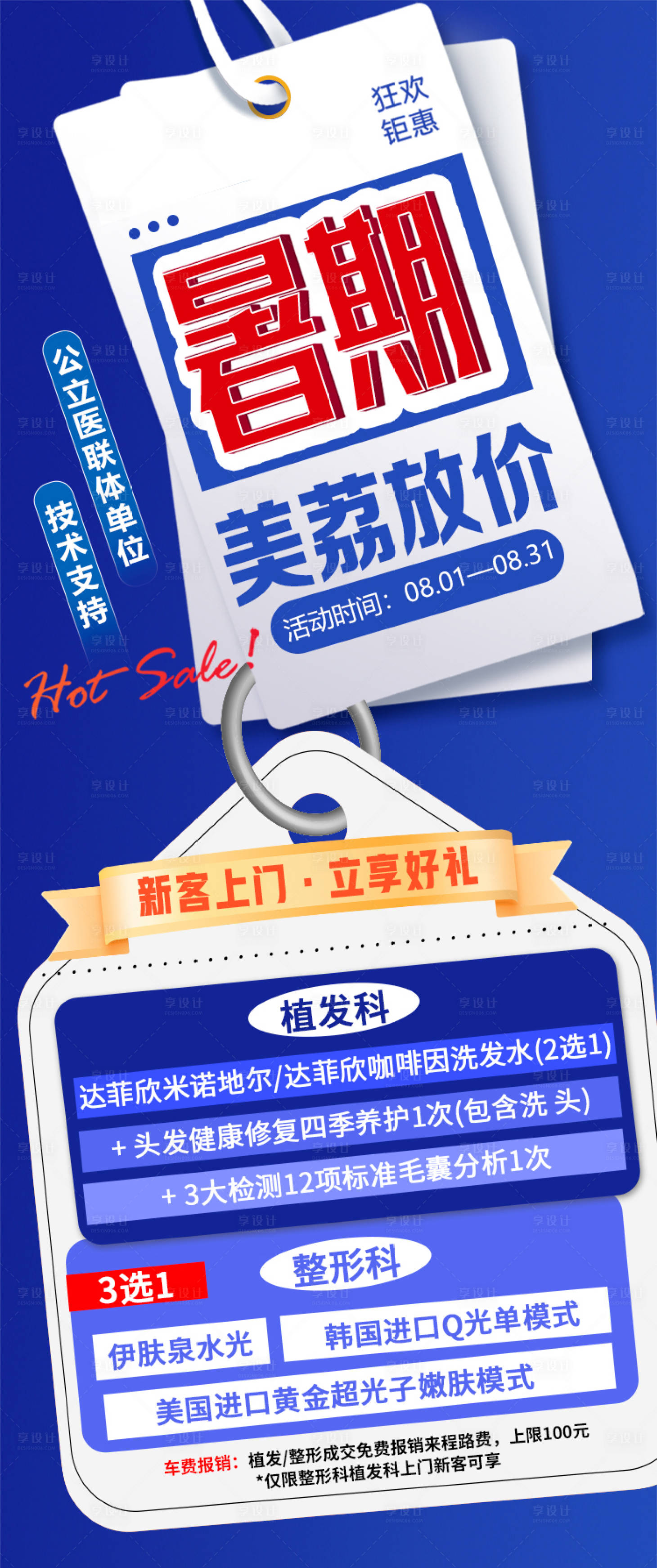源文件下载【活动海报】编号：30960018489061804