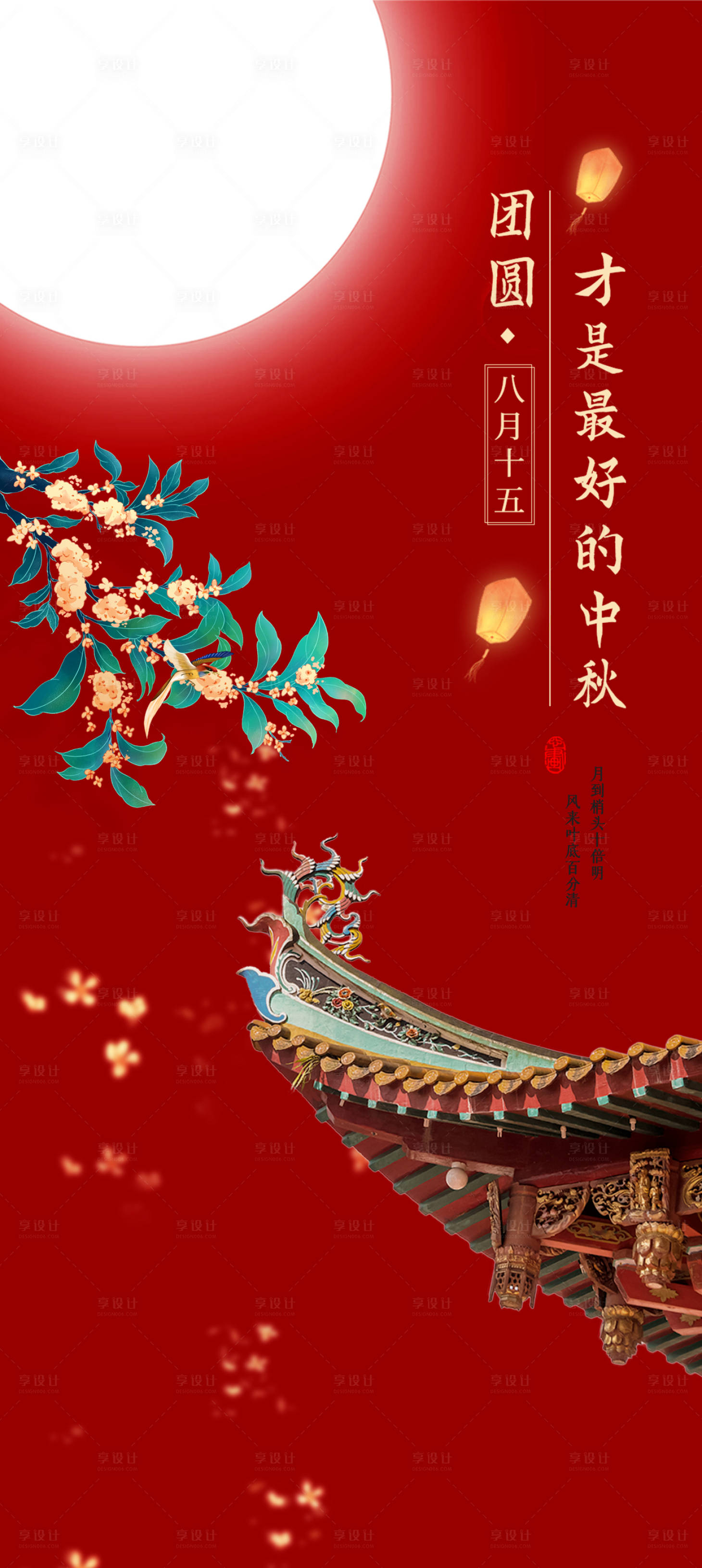 源文件下载【中秋节海报】编号：56320018946478041