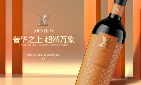 源文件下載【高端紅酒海報】編號：67540019008481432