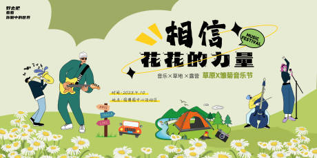 源文件下载【扁平化户外市集音乐节活动背景板】编号：47940019001541018