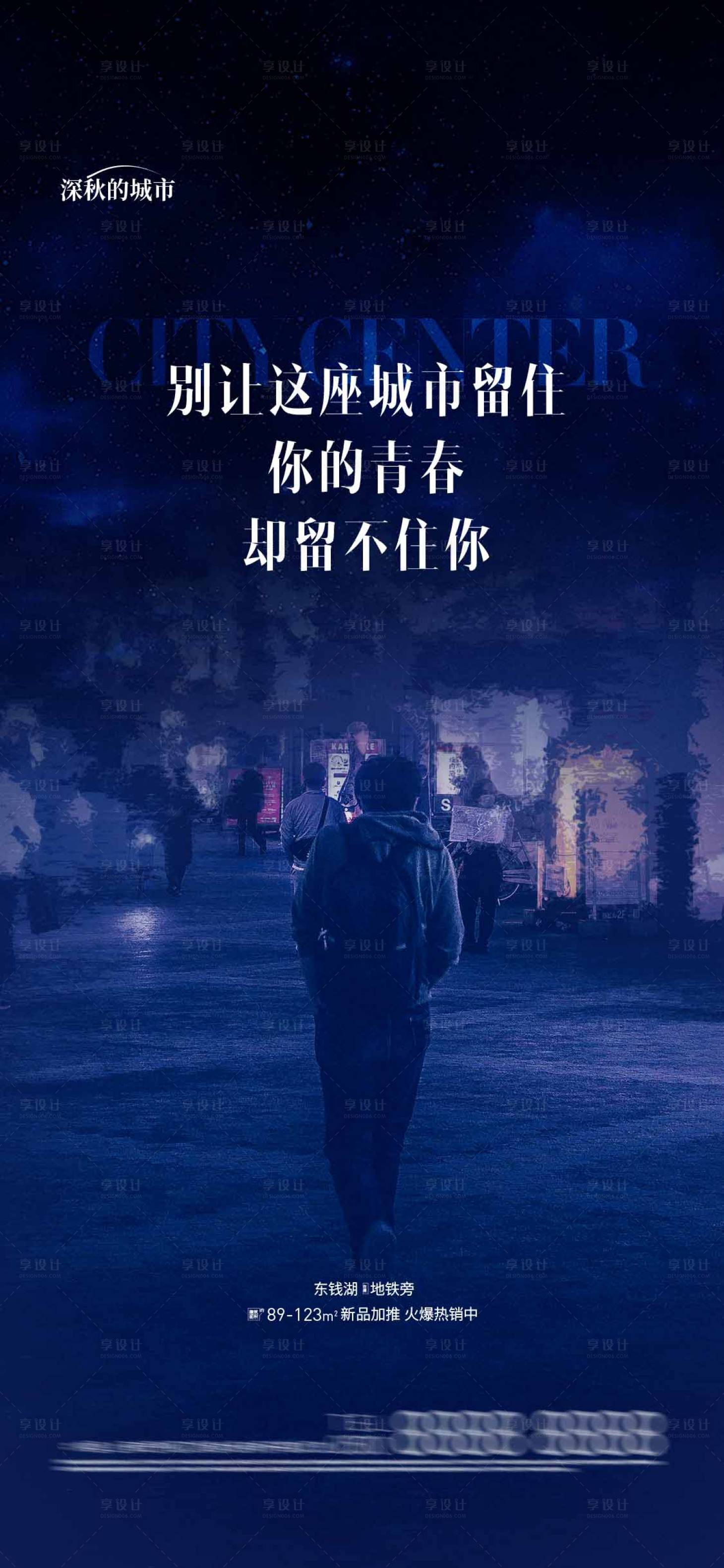 源文件下載【享設(shè)計(jì)】搜索編號(hào)：80090018558396609【返地產(chǎn)鄉(xiāng)置業(yè)簡(jiǎn)約海報(bào)】