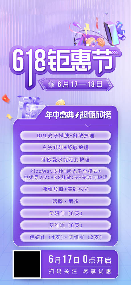 源文件下载【618钜惠节海报】编号：79420018550996096