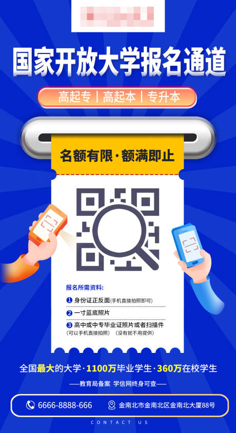源文件下载【成人高考报名海报】编号：87580018671615982