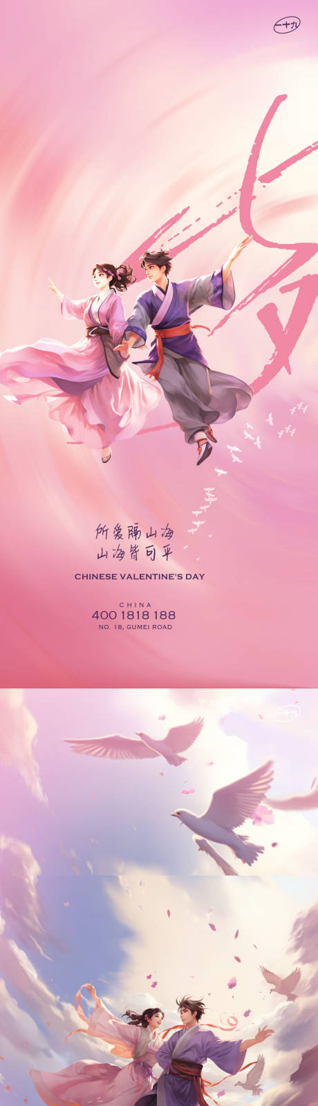 源文件下载【七夕牛郎织女插画系列海报】编号：40150018835066689