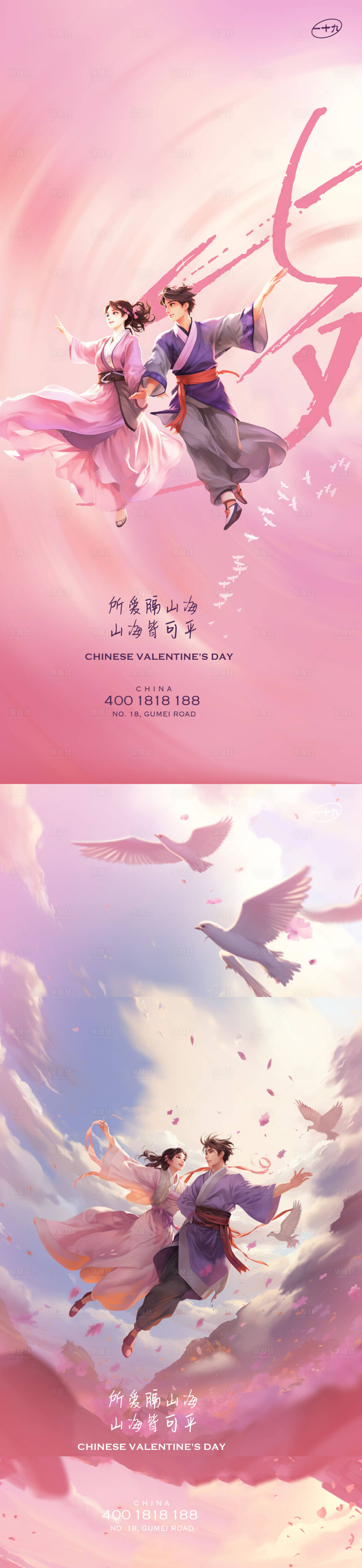 源文件下載【享設計】搜索編號：40150018835066689【七夕牛郎織女插畫系列海報】