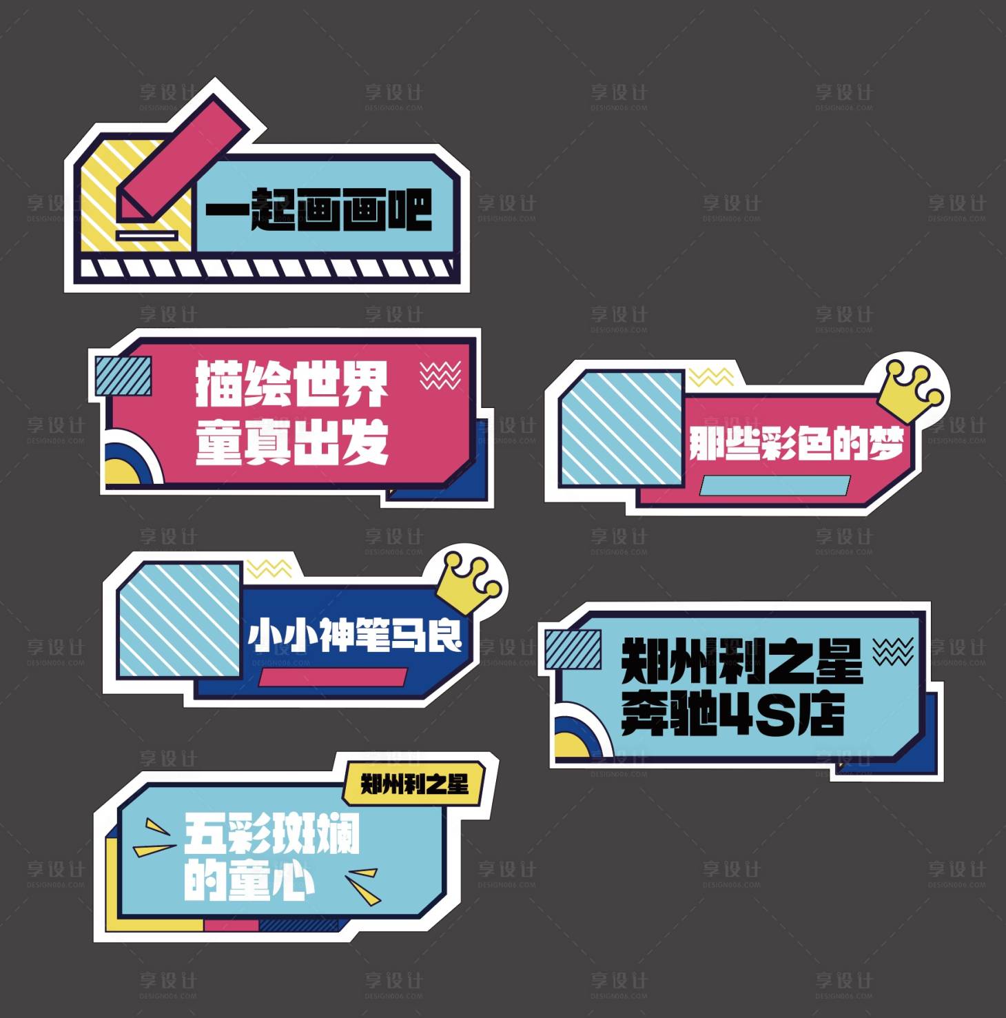 源文件下载【少儿美术多彩手举牌】编号：77260018733563755