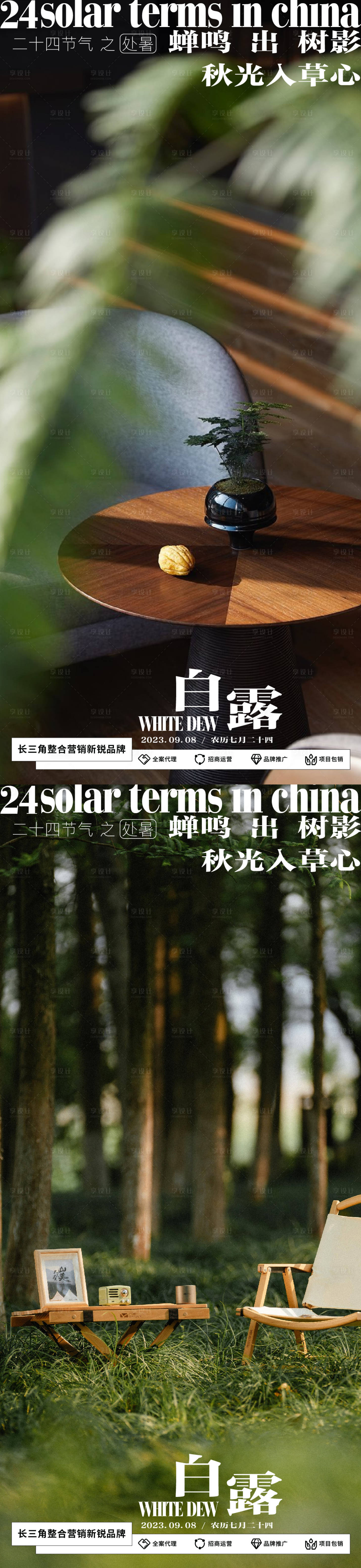 源文件下載【享設(shè)計】搜索編號：35560019017471148【白露節(jié)氣海報】