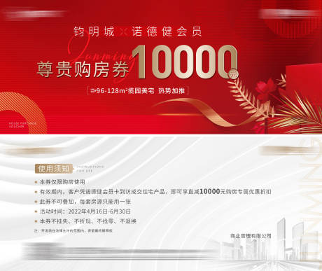 源文件下载【地产购房券】编号：64430018715517726