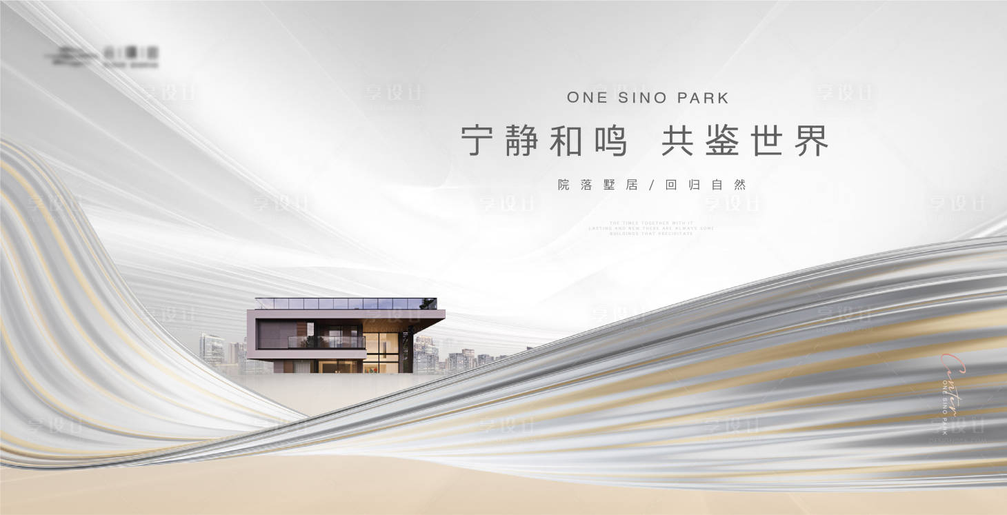 源文件下载【享设计】搜索编号：85840018859845581【地产高端质感主形象】