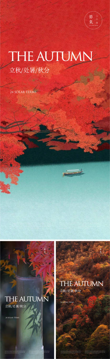 源文件下载【秋日美图节气海报】编号：96950018506102047