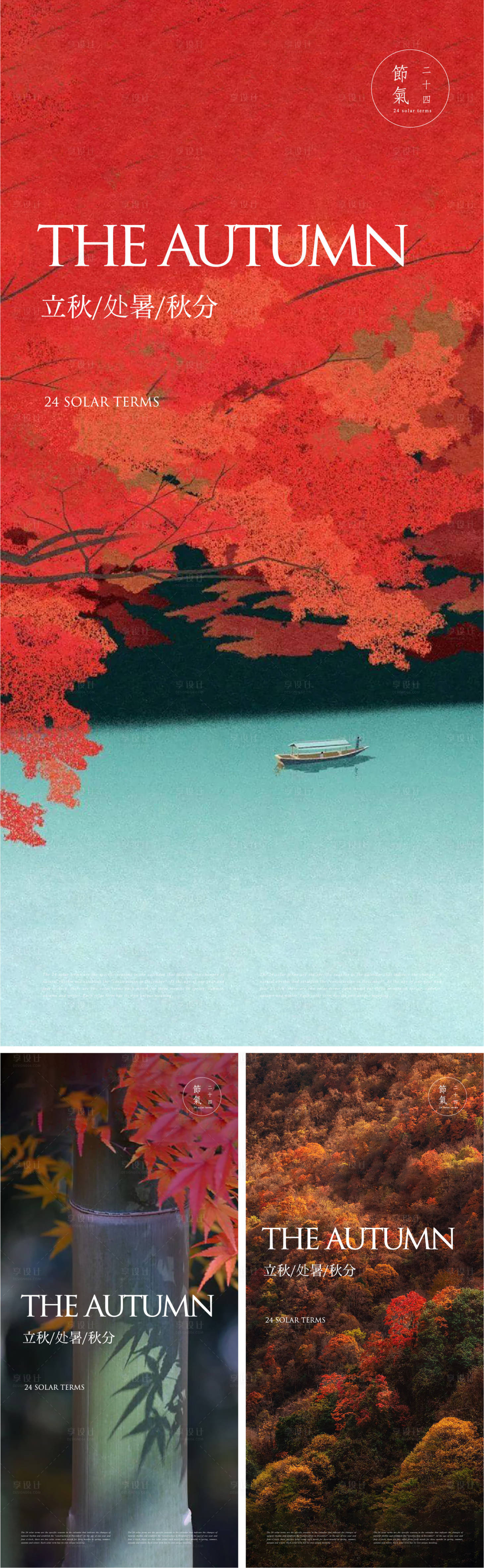 源文件下载【秋日美图节气海报】编号：96950018506102047