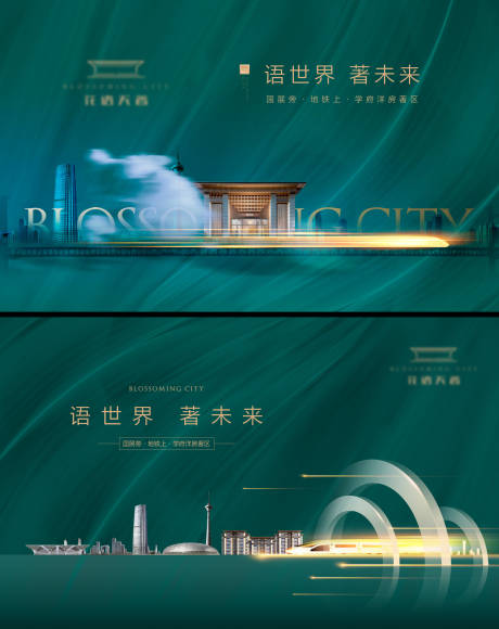 源文件下载【地产科技地铁海报】编号：71660018800551311