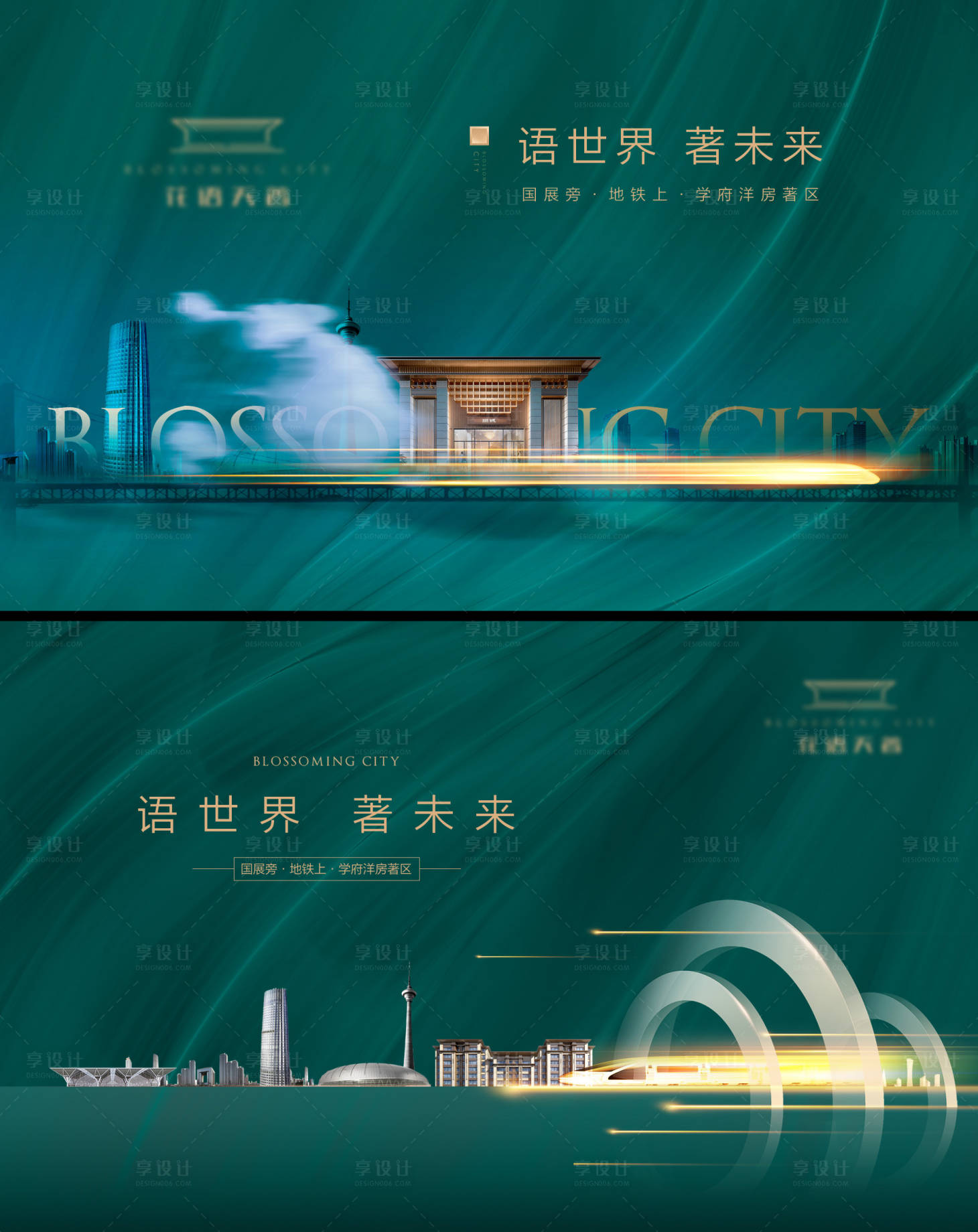 源文件下载【地产科技地铁海报】编号：71660018800551311