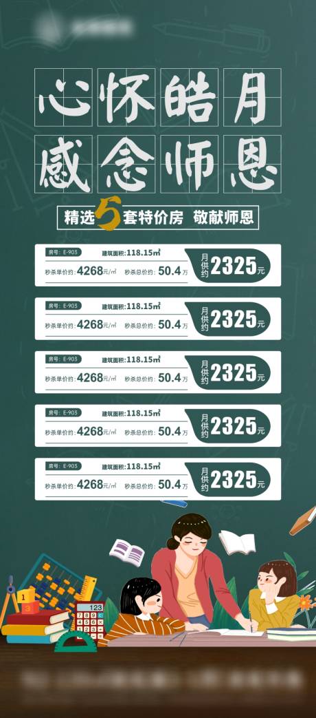 源文件下载【教师特价一口价活动海报】编号：38020018861064213