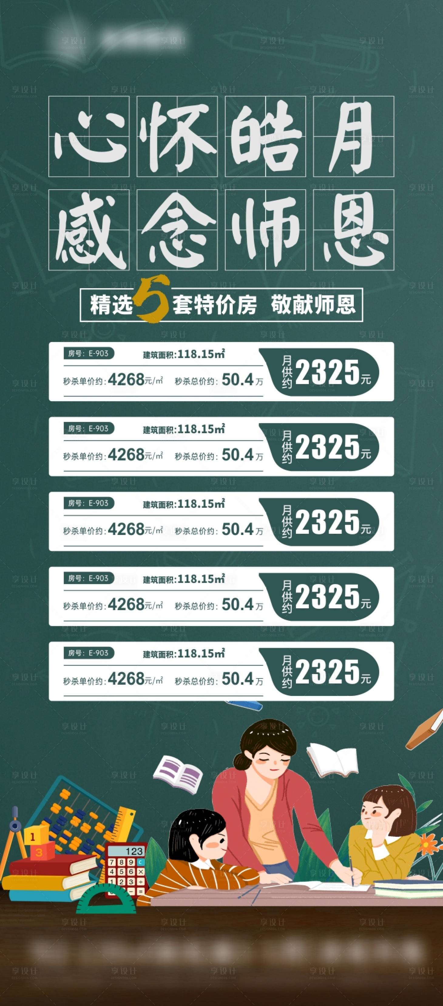 源文件下载【享设计】搜索编号：38020018861064213【教师特价一口价活动海报】