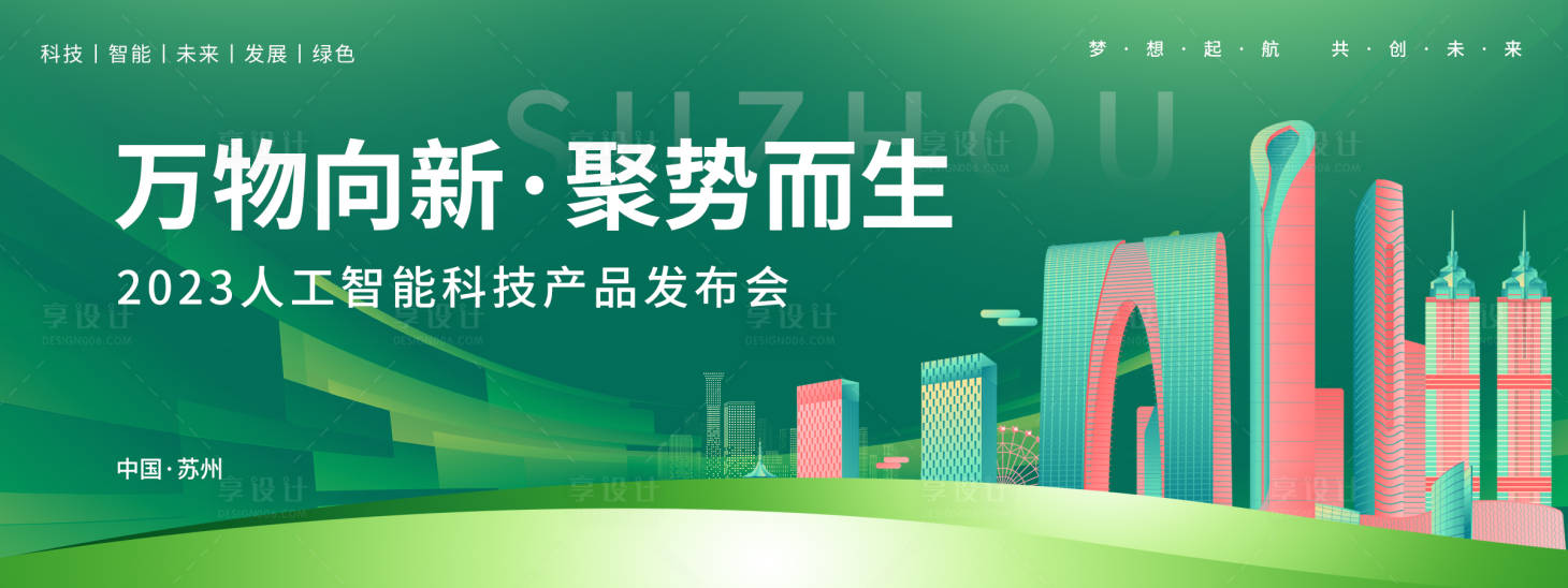 源文件下载【绿色科技发布会背景板】编号：20230805204713624