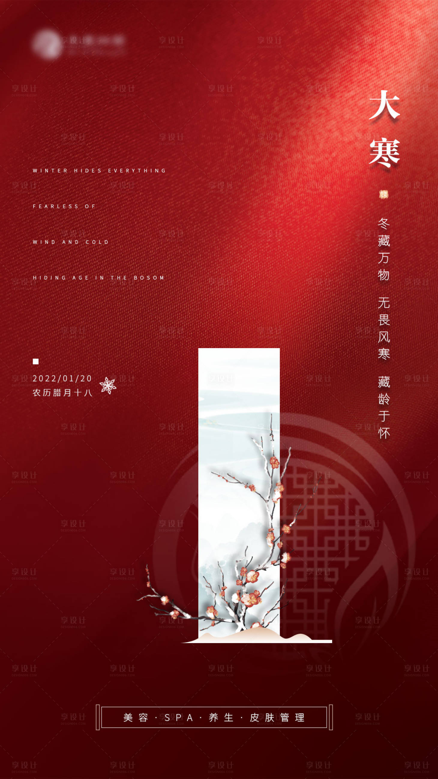 源文件下载【享设计】搜索编号：81510018979205028【大寒节气海报】