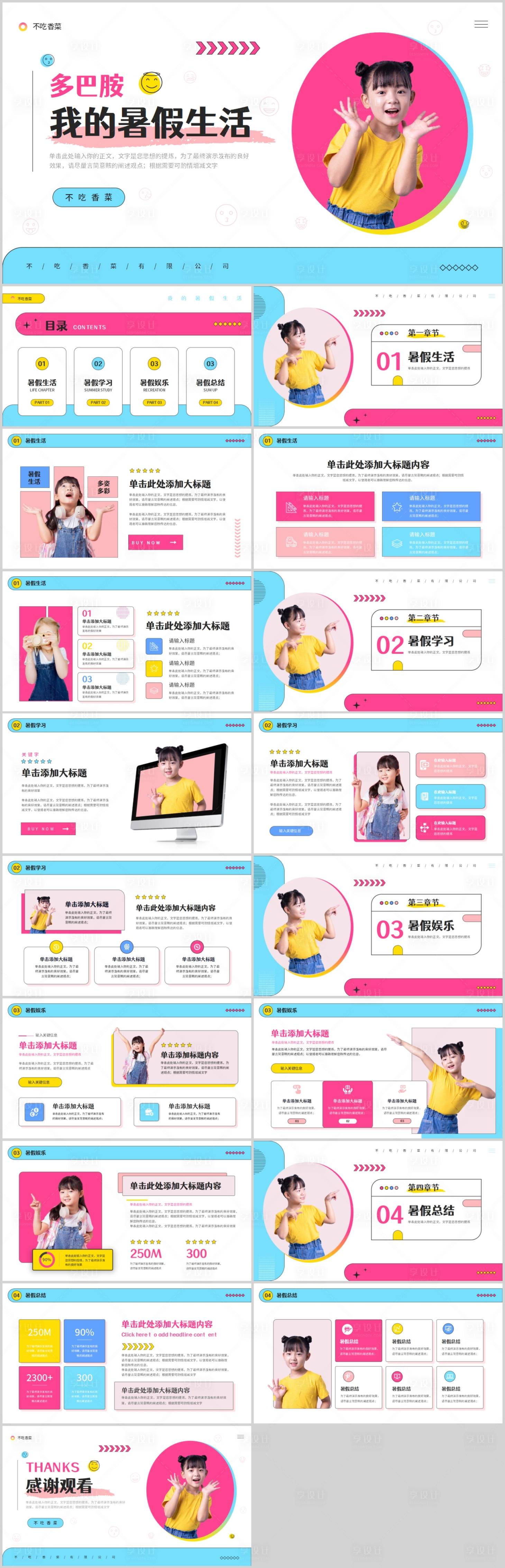 源文件下载【暑假生活汇报PPT】编号：81520018692105713