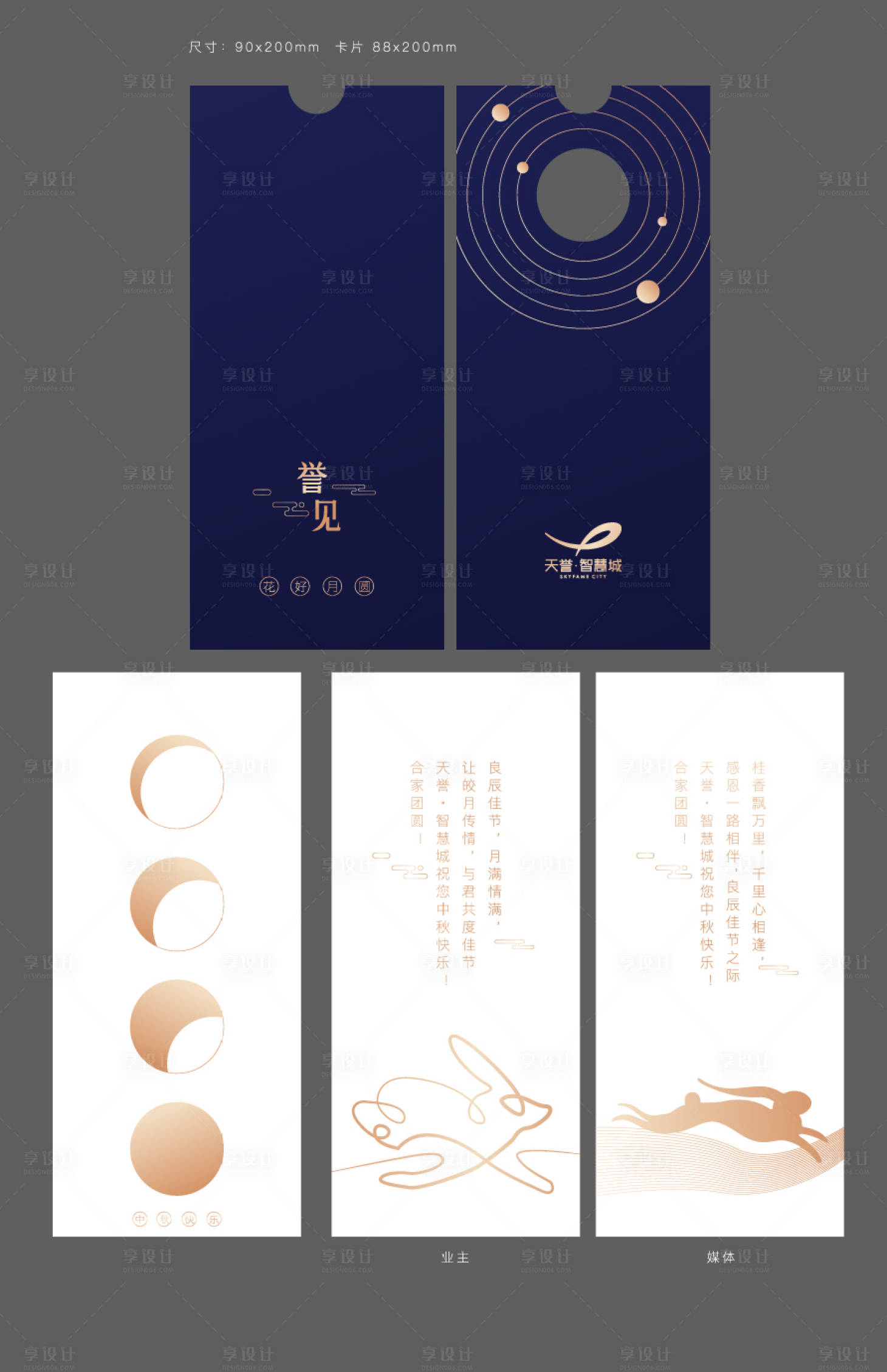 源文件下載【享設(shè)計】搜索編號：14200018483467121【中秋賀卡設(shè)計】