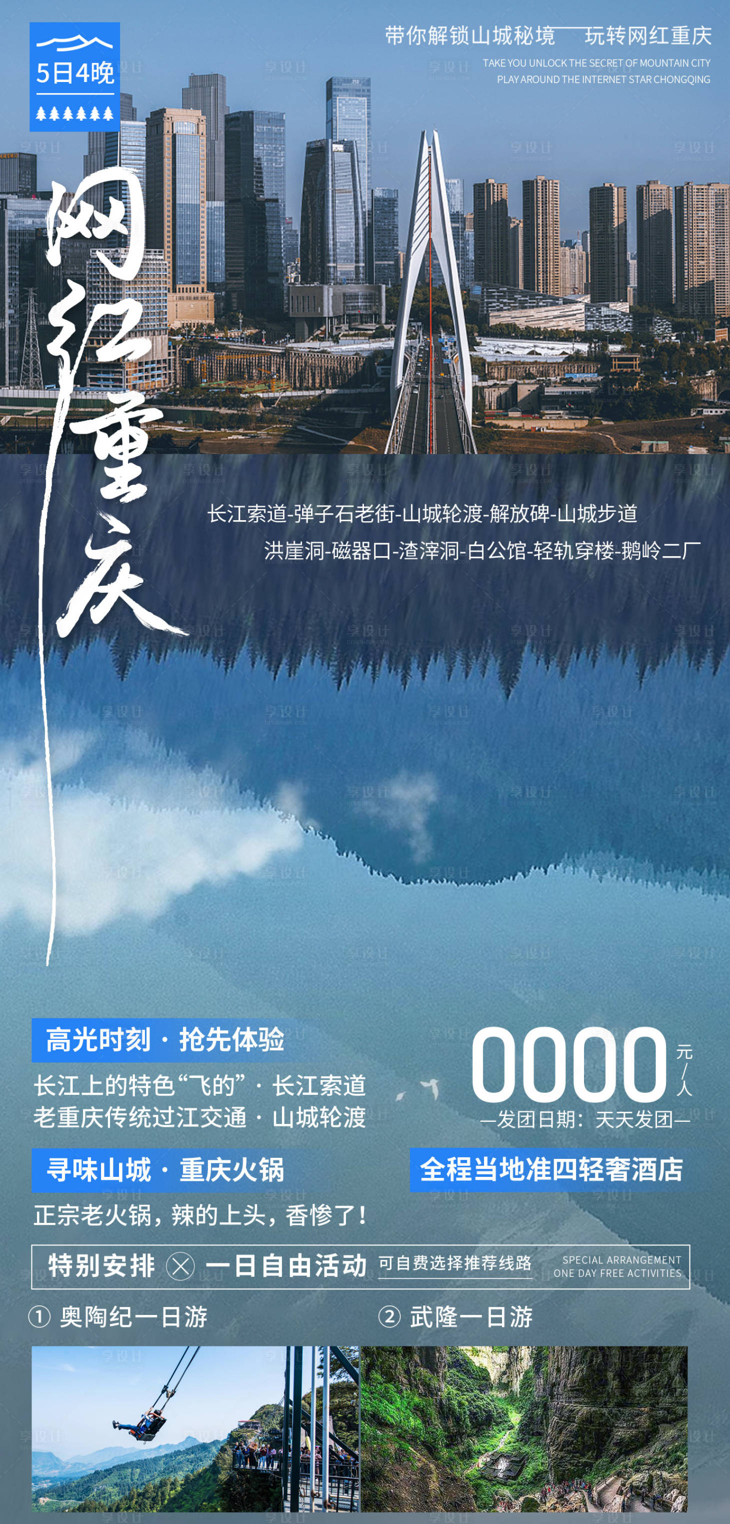 源文件下載【享設計】搜索編號：10990018520177311【重慶旅游海報】