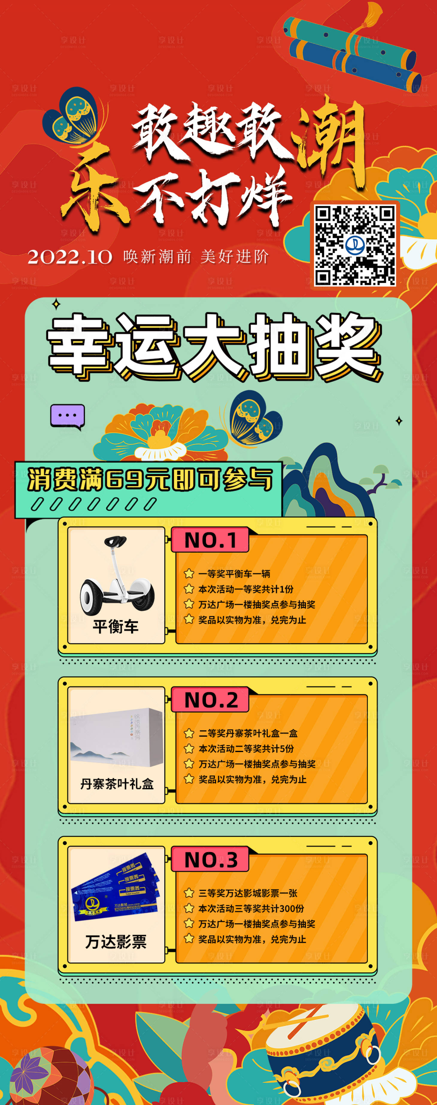 源文件下載【享設計】搜索編號：88230018498194690【商場活動長圖】