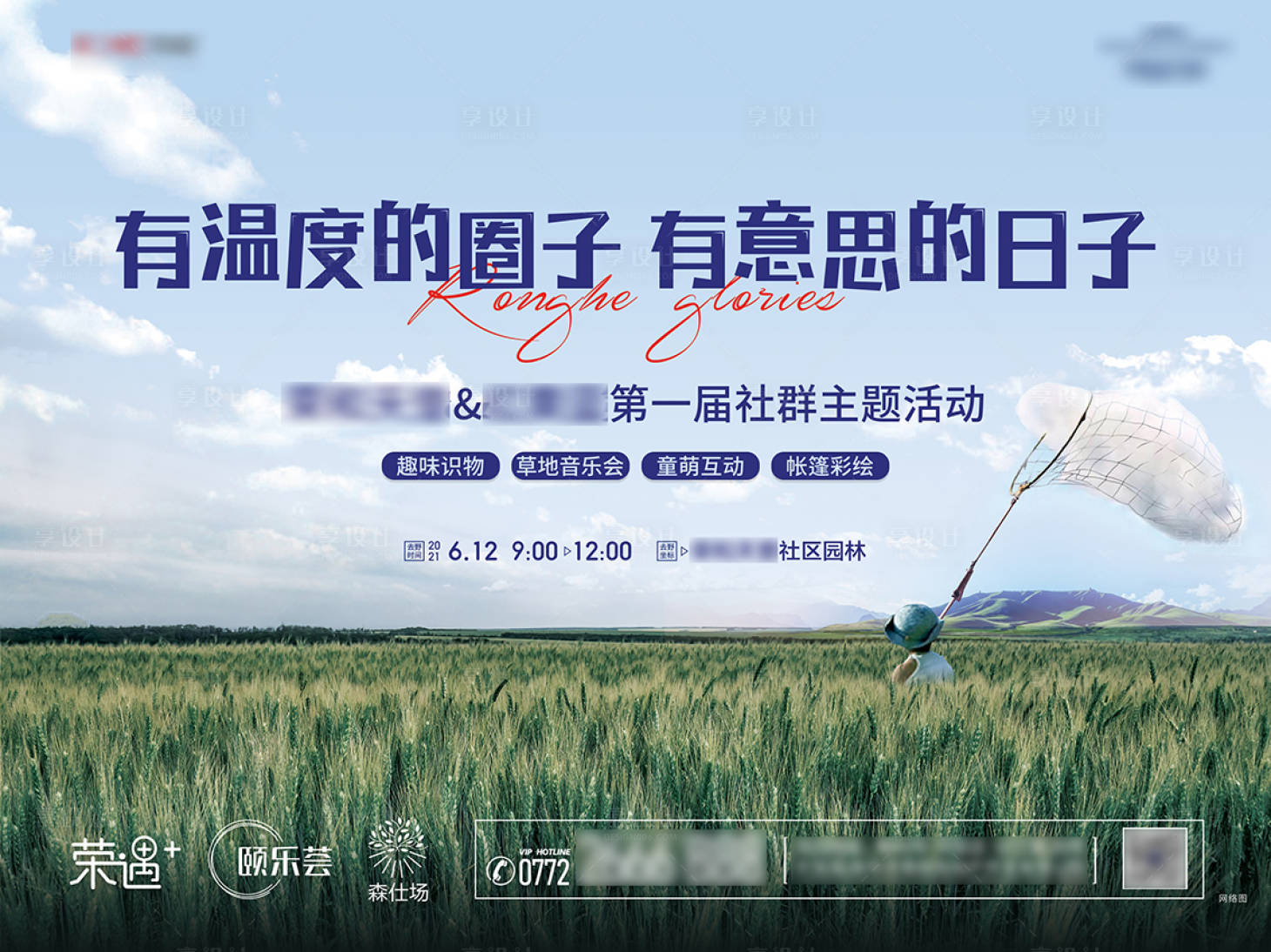 源文件下載【享設(shè)計】搜索編號：73070018573342649【業(yè)主社群活動展板】