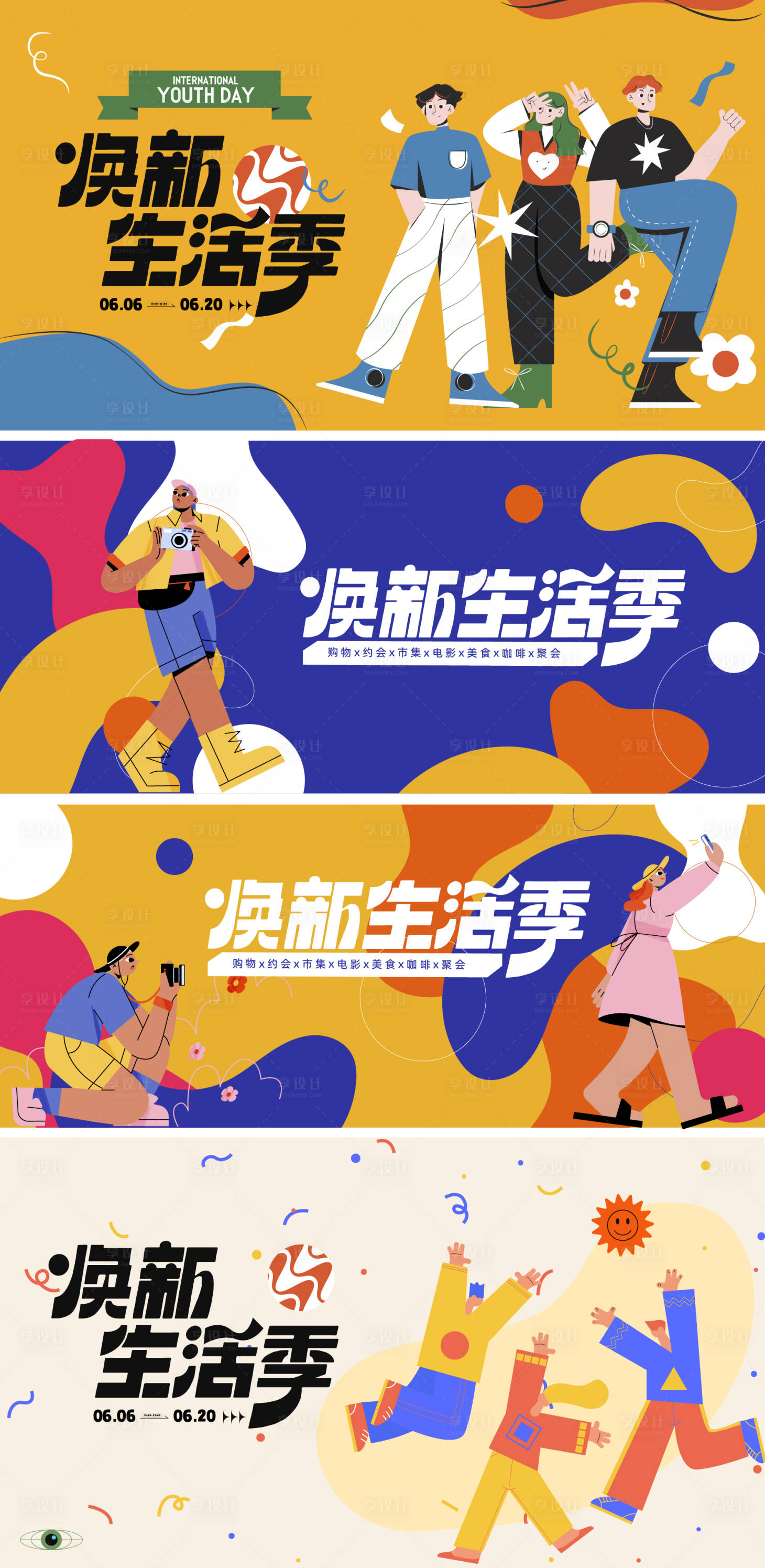 源文件下載【享設計】搜索編號：75870018428326789【扁平創意生活季海報】