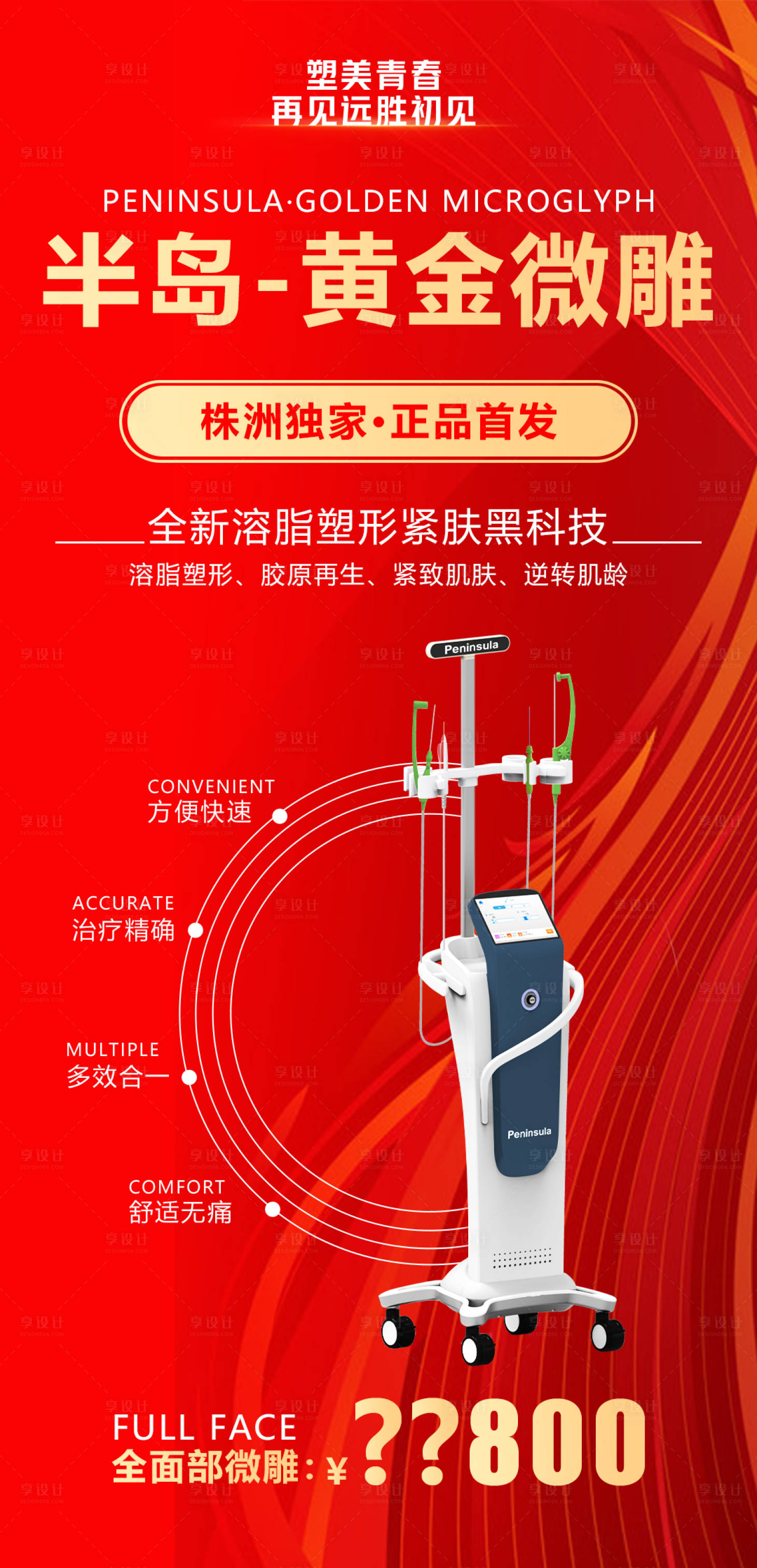 源文件下载【享设计】搜索编号：54070018839784607【半岛微雕海报】